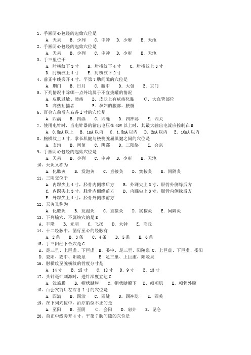 2011年山东省针灸护理考试重点和考试技巧