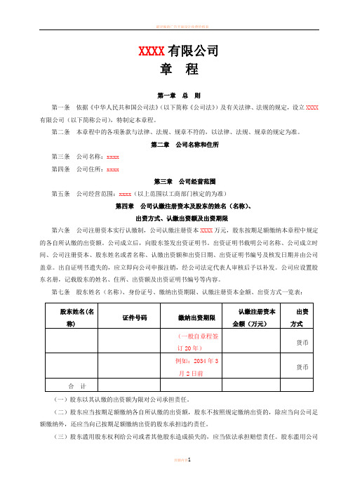 2017最新有限责任公司章程范本