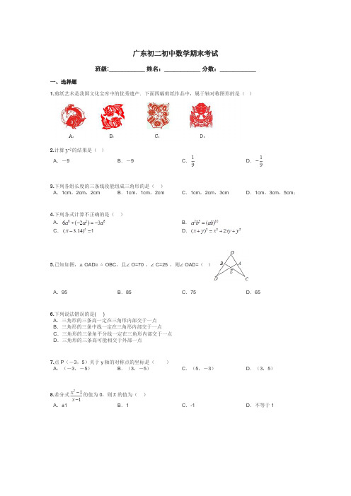 广东初二初中数学期末考试带答案解析
