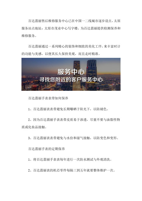 太原百达翡丽售后维修点