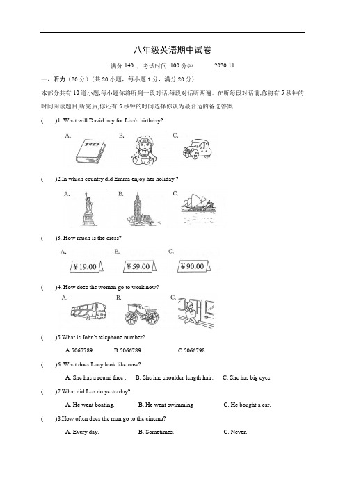 江苏省扬州市江都区八校2020-2021学年八年级上学期期中联考英语试题