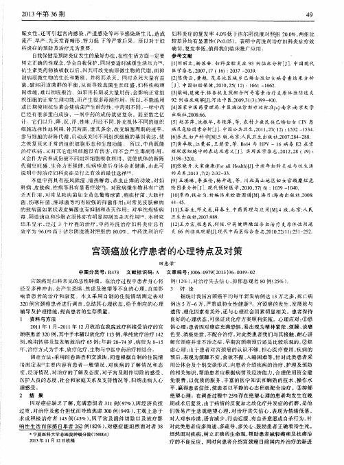 宫颈癌放化疗患者的心理特点及对策