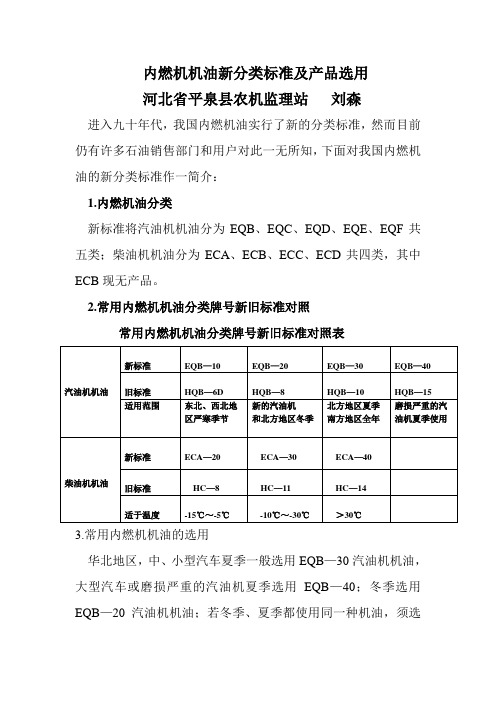 内燃机机油新分类标准及产品选用