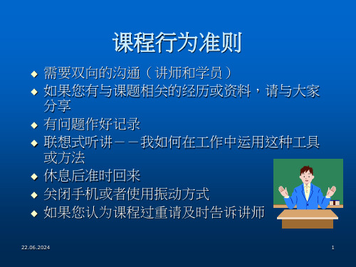 生产计划与排程管理PPT67张课件