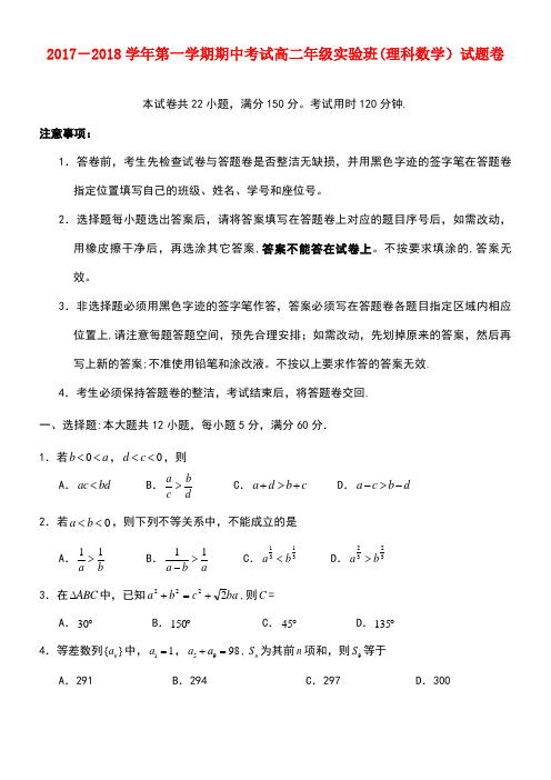 广东省深圳市高二数学上学期期中试题理(实验班)(new)