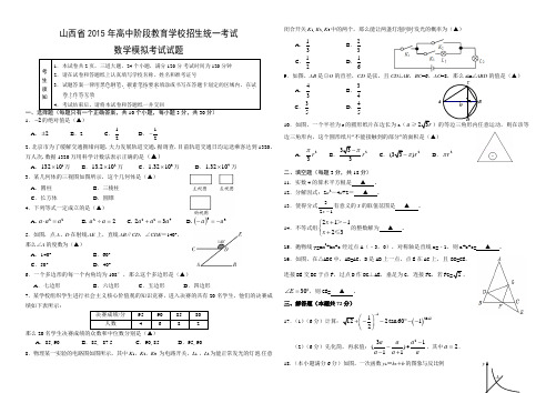 2015中考数学模拟考试试卷+答案