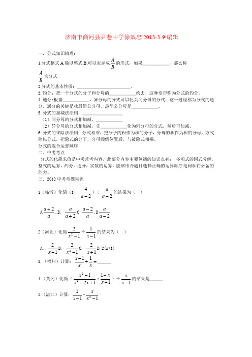 分式2012中考真题集锦