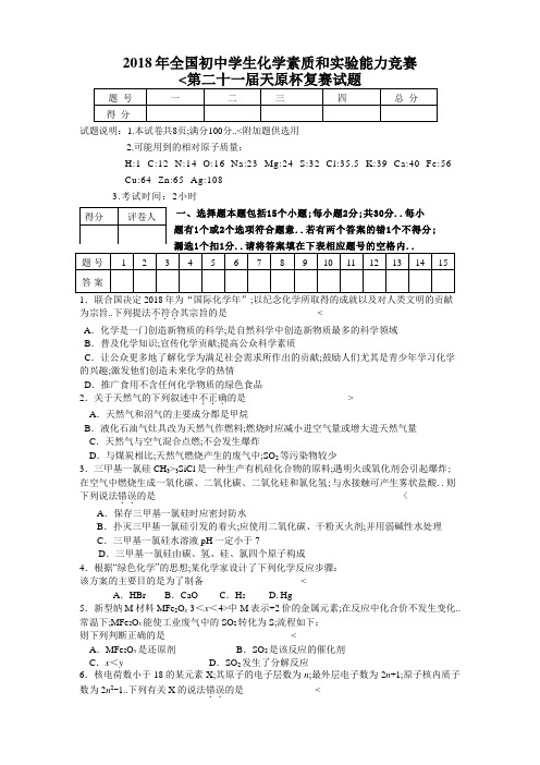 初中化学竞赛试题和答案