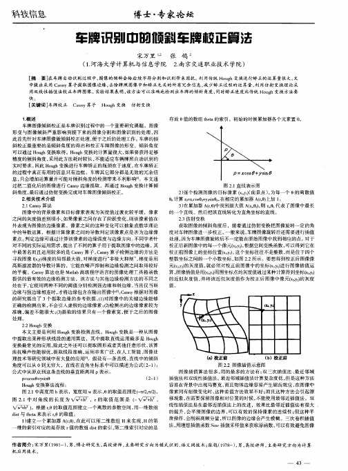 车牌识别中的倾斜车牌校正算法