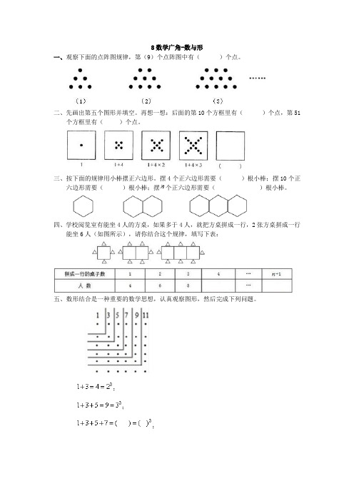 2016年第八单元数学广角-数与形练习题及答案