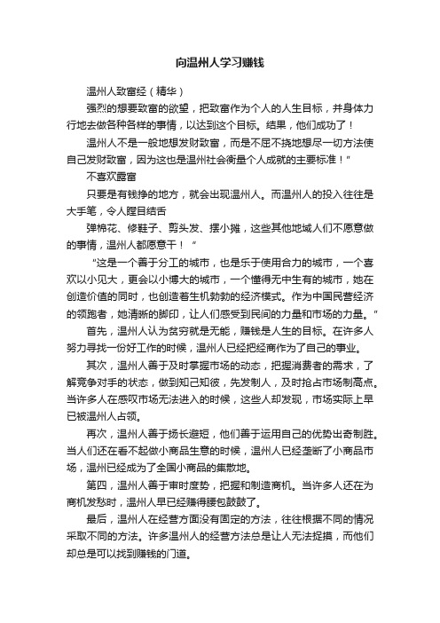 向温州人学习赚钱