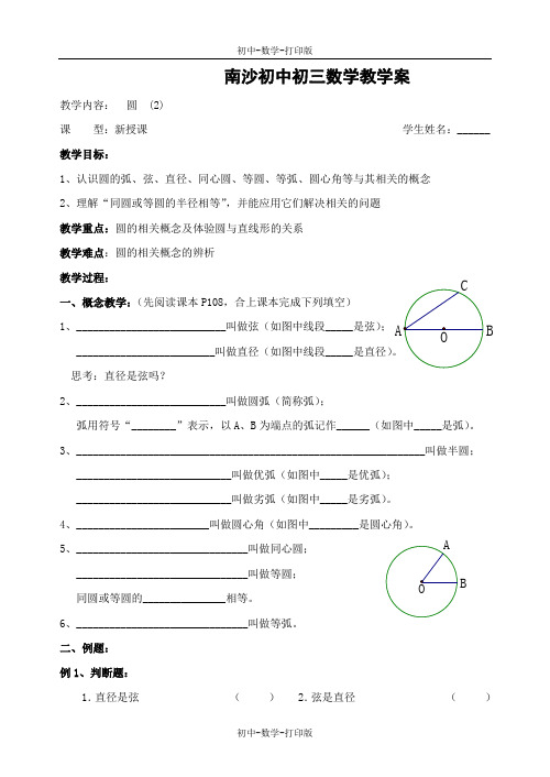 苏科版-数学-九年级上册-圆(2) 导学案