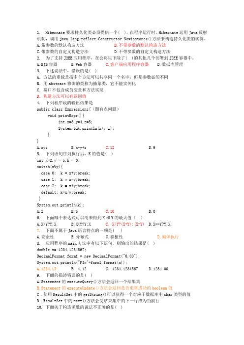 J2EE题库集合