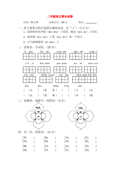 二年级语文上学期期末试卷二(无答案) 苏教版