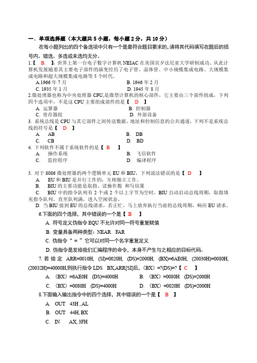 微机原理期中考试试卷及答案