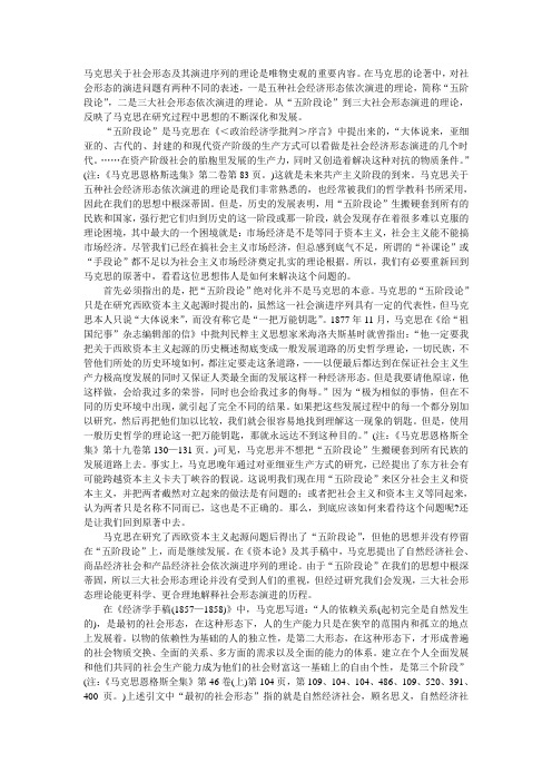 论马克思的三大社会形态理论对中国社会主义改革的启示