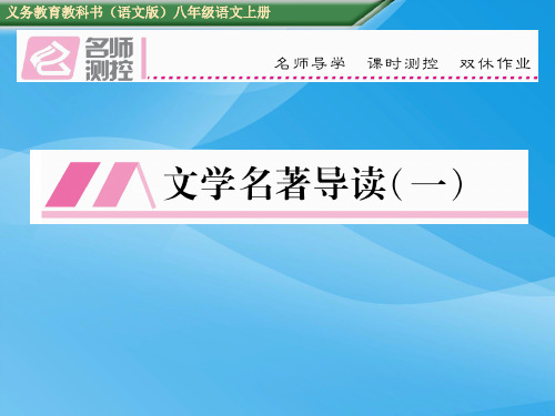 2016年八年级语文上第一单元综合性学习 旅游资源调查(语文版)语文课件PPT