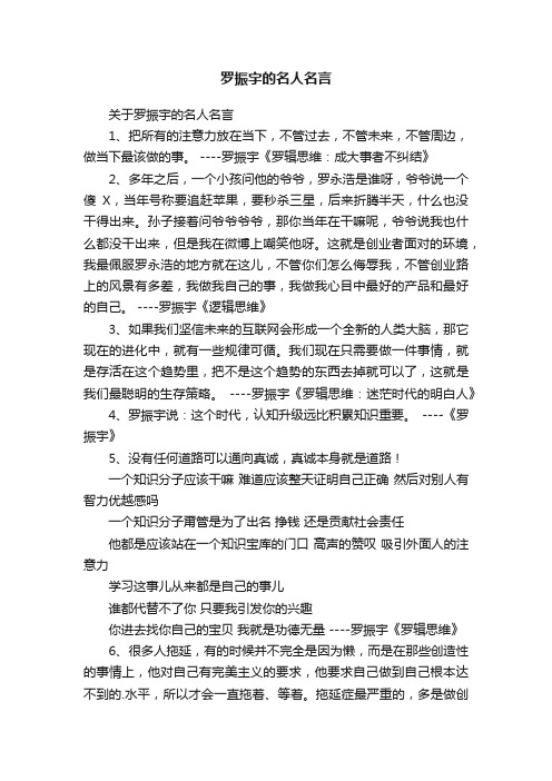 罗振宇的名人名言