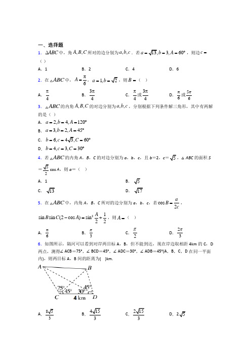 (常考题)北师大版高中数学必修五第二章《解三角形》测试(有答案解析)(1)