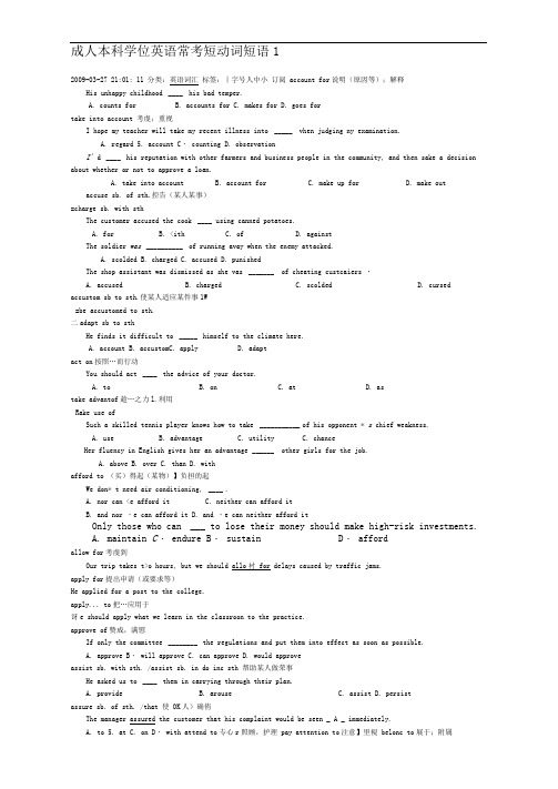 成人本科学位英语常考短动词短语