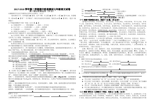 2017-2018学年第二学期期中阶段测试七年级语文试卷及答题卡含答案