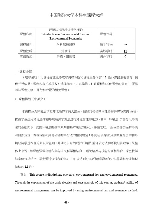 环境法学与环境经济学概论-20200831-于格