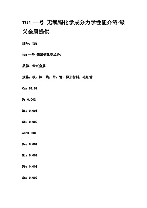 TU1一号 无氧铜化学成分力学性能介绍