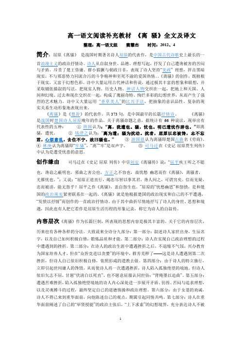 高一语文阅读补充教材《离骚》全文及译文