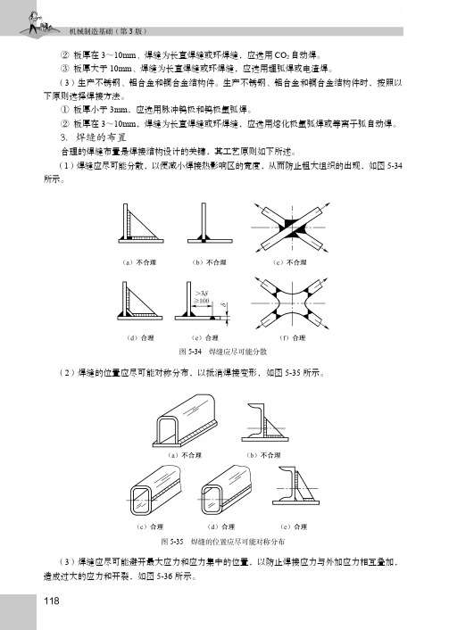 3．焊缝的布置_机械制造基础（第3版）_[共2页]