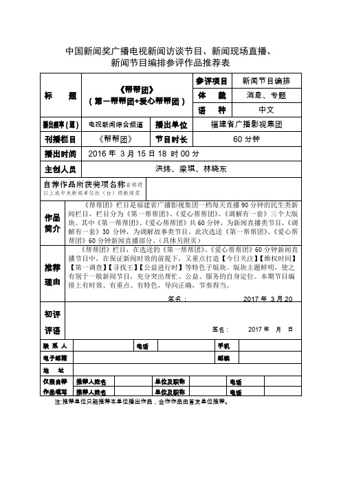 中国新闻奖广播电视新闻访谈节目、新闻现场直播、