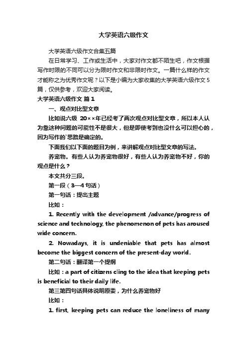 大学英语六级作文