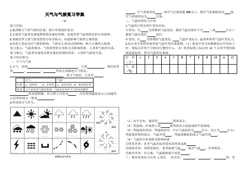 天气与气候复习学案优选版