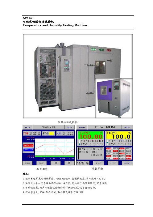 KW-42可程式恒温恒湿试验机TemperatureandHumidityTesting