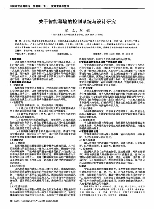 关于智能幕墙的控制系统与设计研究