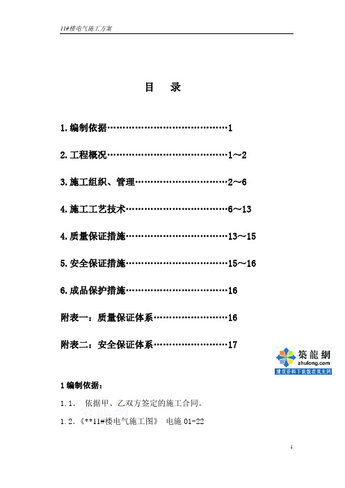 土木土建23河南某住宅小区电气安装施工方案