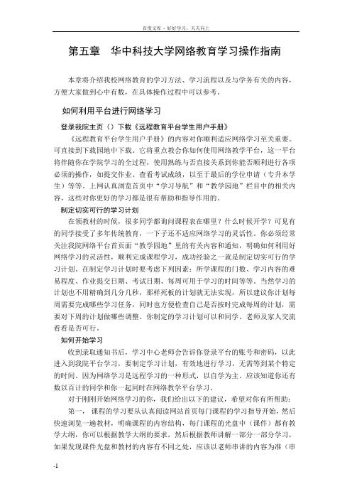 华中科技大学网络教育学习操作指南