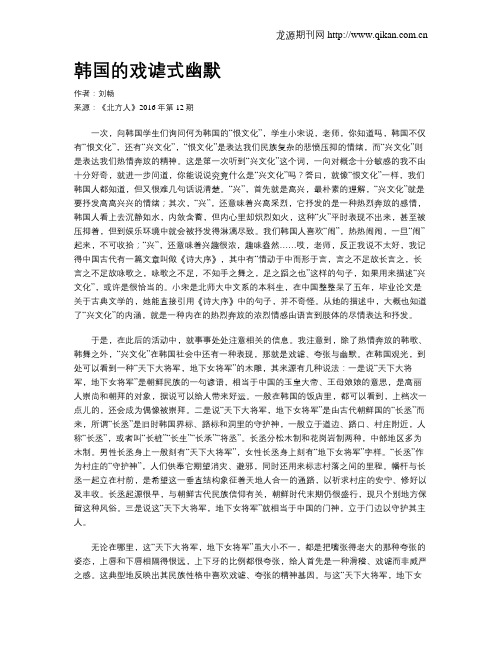 韩国的戏谑式幽默