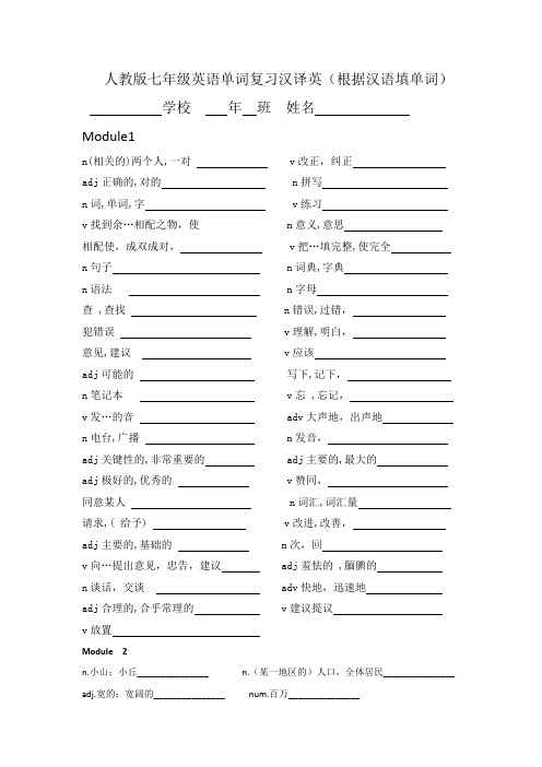 人教版七年级英语单词复习汉译英(根据汉语填单词)