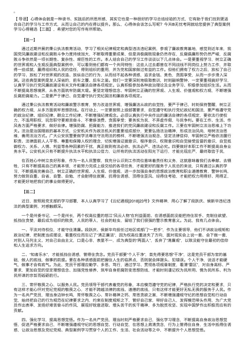 典型案例学习心得精选【三篇】