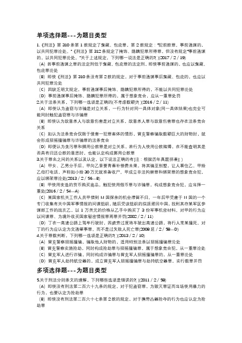 刑法各论概述历年真题试卷汇编1(含答案解析)