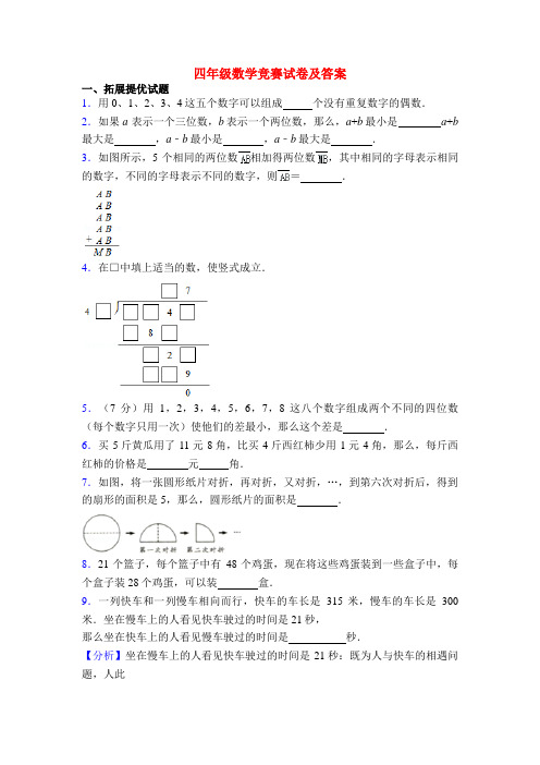 四年级数学竞赛试卷及答案