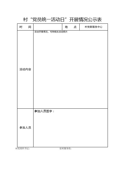 三务公开表格(每月每村打印一份,共21份)-空