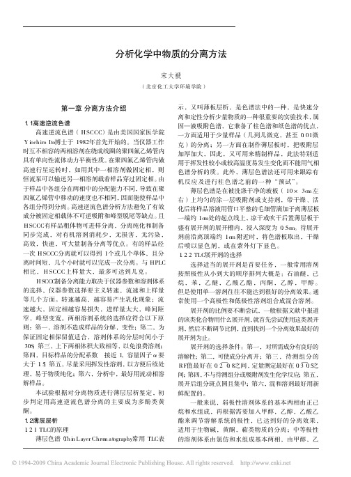 分析化学中物质的分离方法