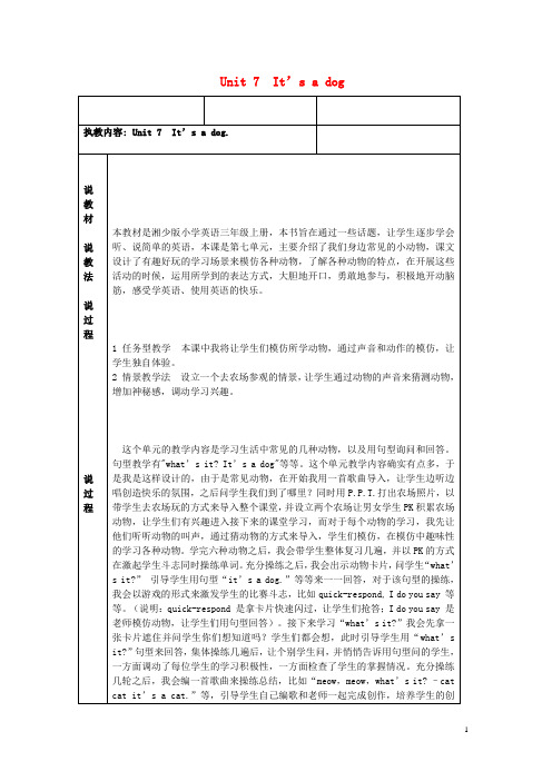 三年级英语上册 Unit 7 it’s a dog教案1 湘少版