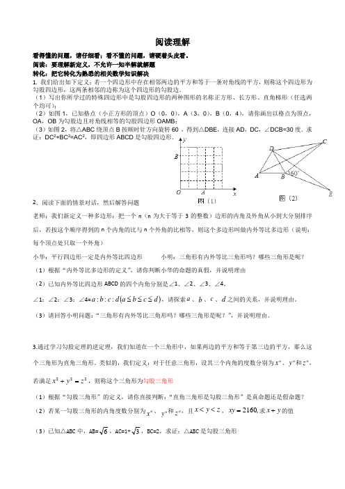 中考阅读新题型(新定义)