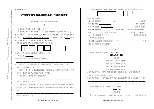 2017年江苏省南通市中考语文试卷及答案