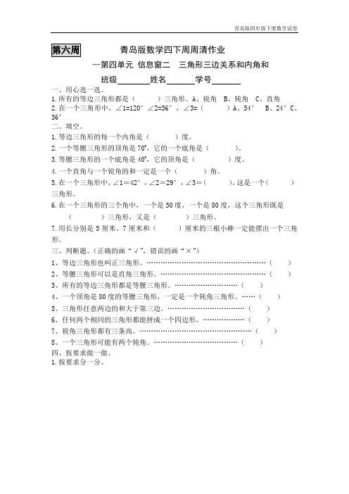 青岛版四年级下册数学每周一练四下第六周         青岛版数学四下周周清试卷作业