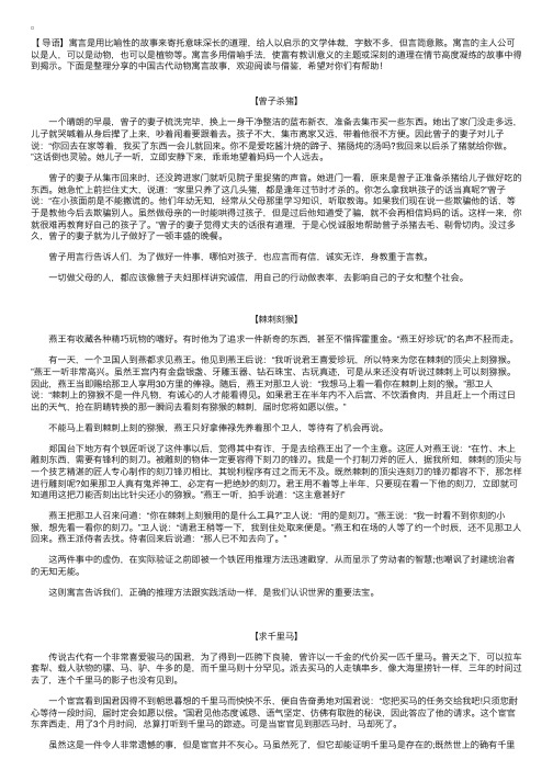 中国古代动物寓言故事【三篇】