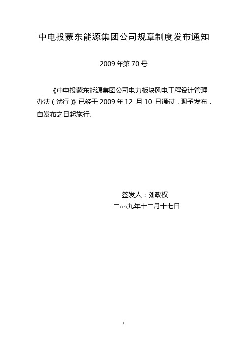 152中电投蒙东能源集团公司电力板块风电工程设计管理办法讲解