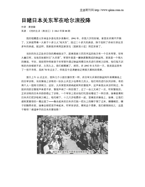 目睹日本关东军在哈尔滨投降
